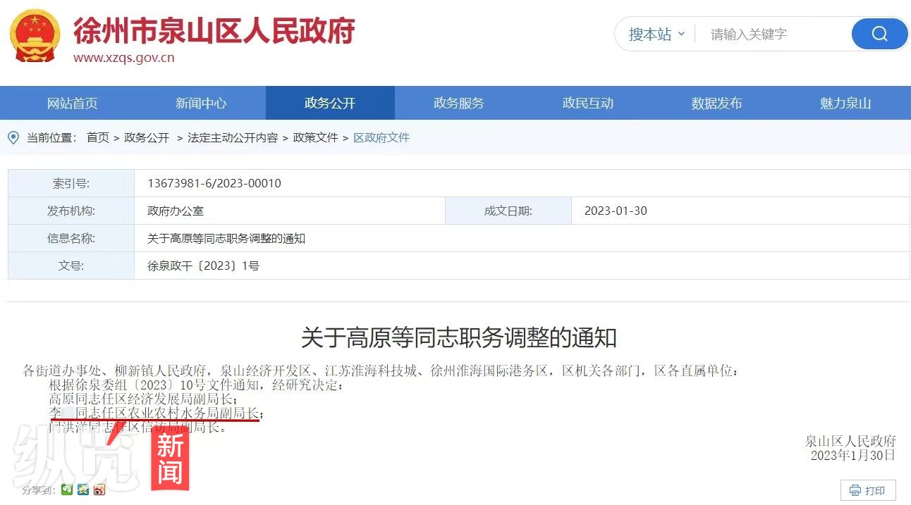 江苏徐州一副局长被举报与女下属有不正当关系,不雅语音记录曝光,纪委:已接到举报,正在核查
