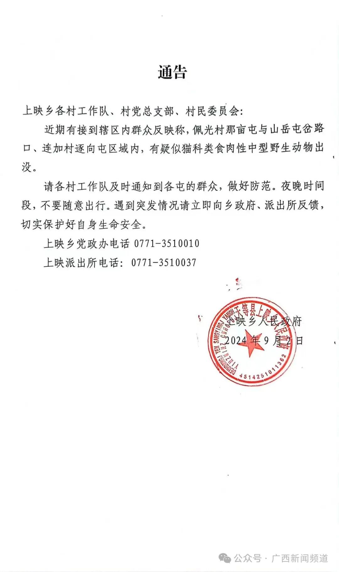 广西一地疑有老虎出没咬伤牲畜?当地政府回应:谣言