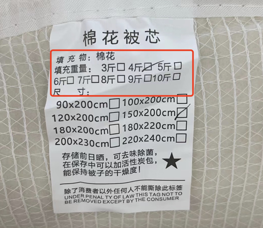 淘工厂严选“纯棉棉被”实测86%为化纤,称“已热销200万+”