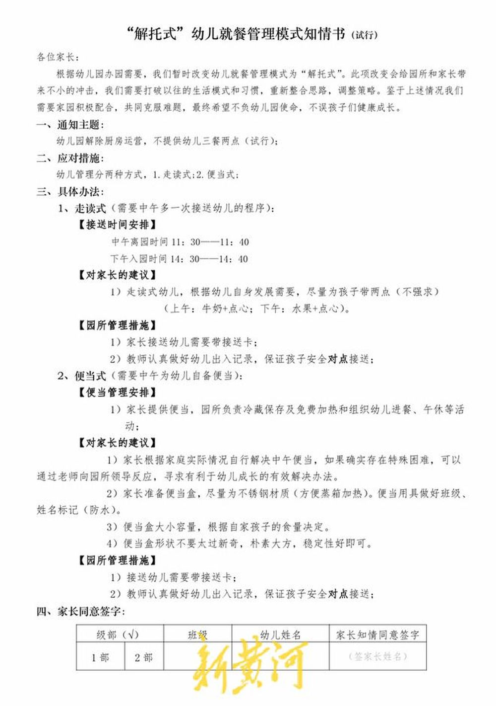 园方称幼儿园停供一日三餐系当地“新规”，教育局：食堂存在问题被要求整改