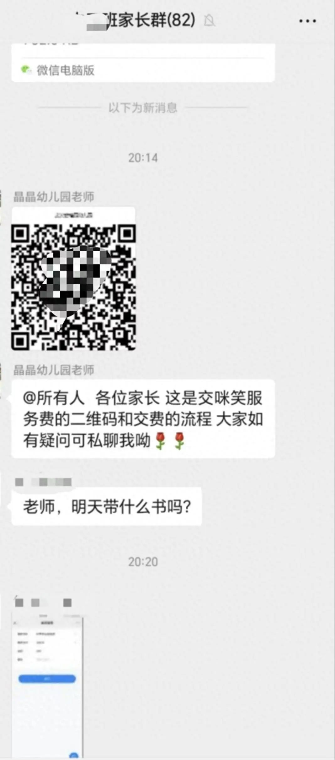 武汉一幼儿园要求用付费APP看孩子照片，家长质疑
