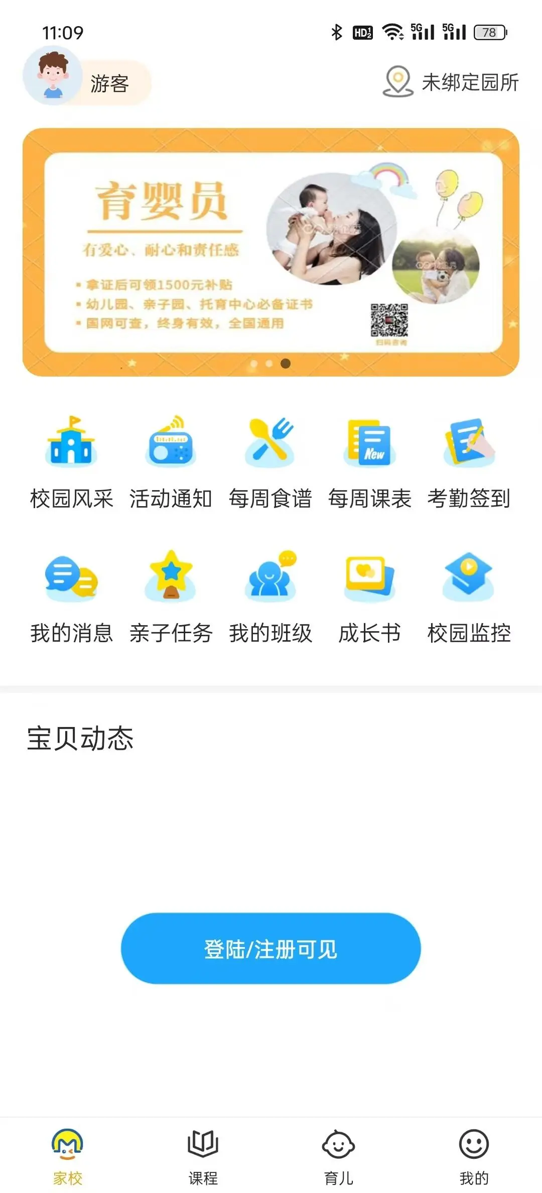 武汉一幼儿园要求用付费APP看孩子照片，家长质疑