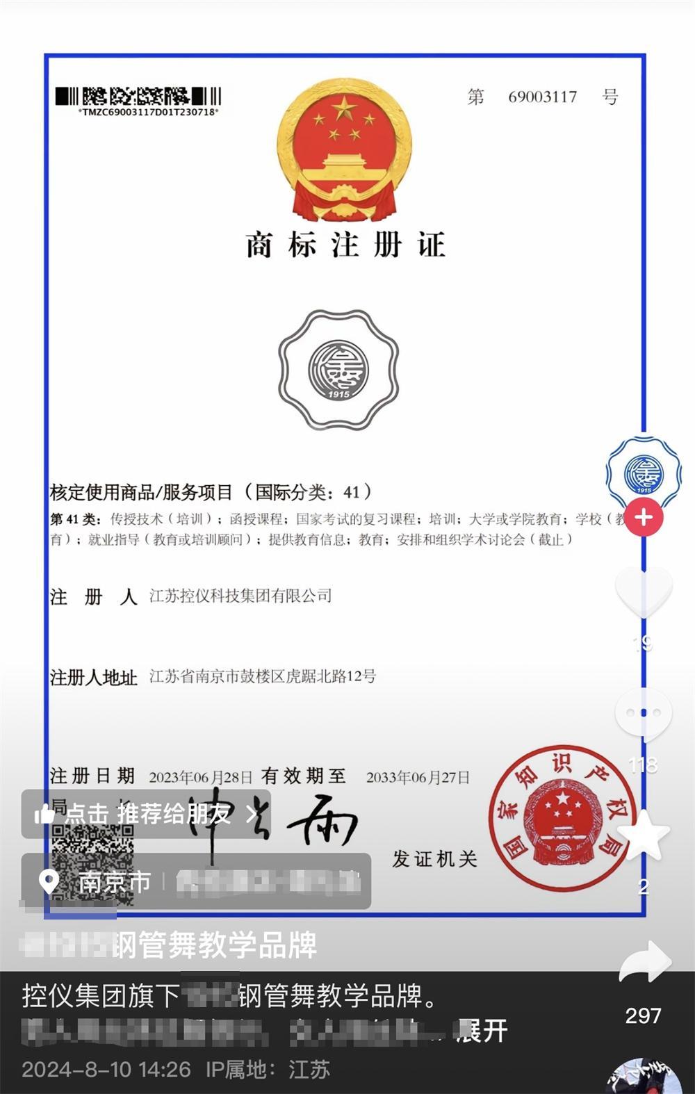 高校校徽被钢管舞机构抄袭注册为商标？校方和注册人回应