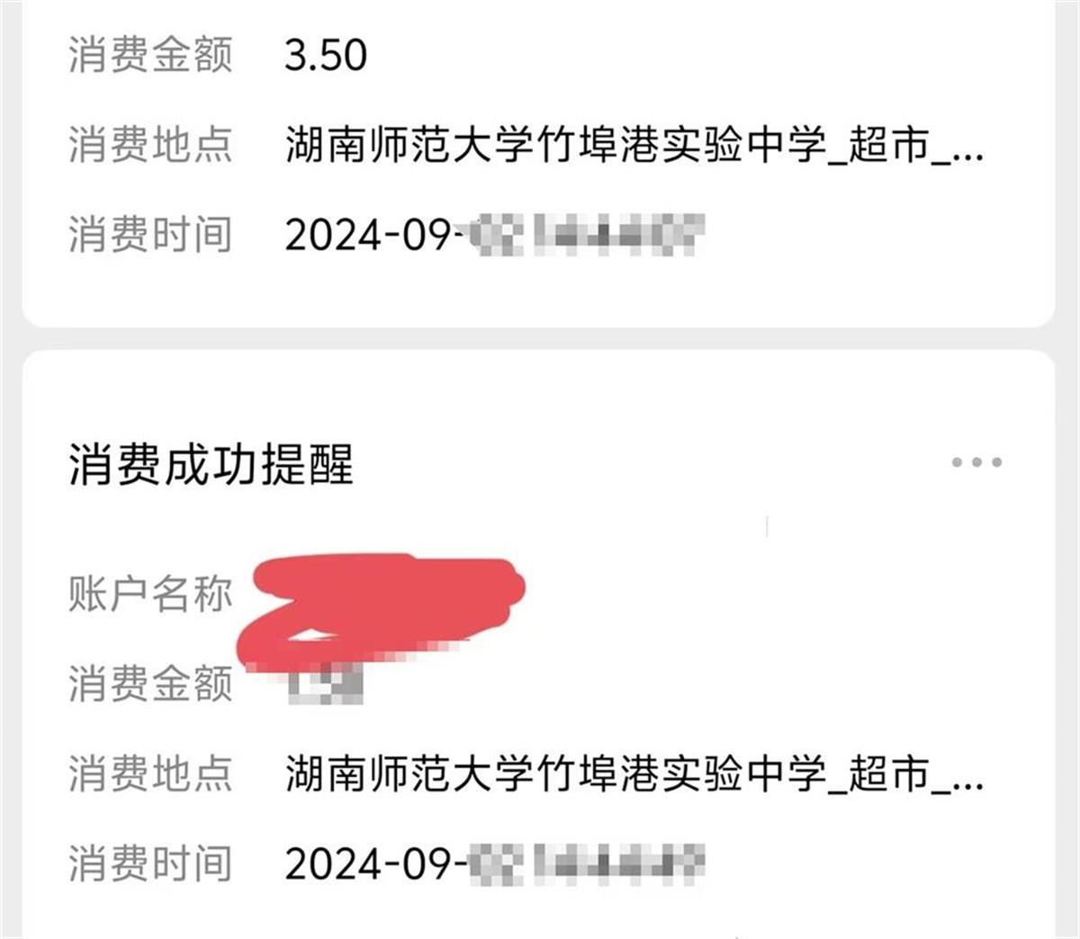 家长质疑中学生在校内商店刷脸购物,校方:家长可限定消费额度
