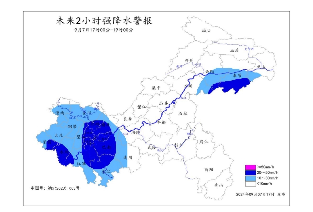 未来2小时强降水警报图。重庆市气象台供图