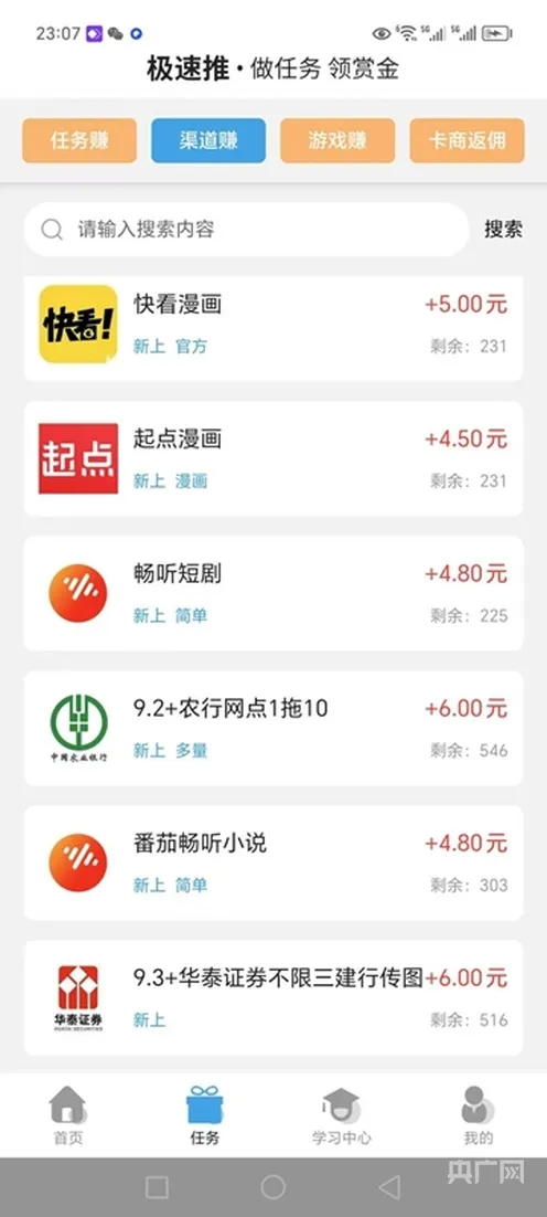 每天保底赚600元至1000元?揭秘“App拉新”真相→