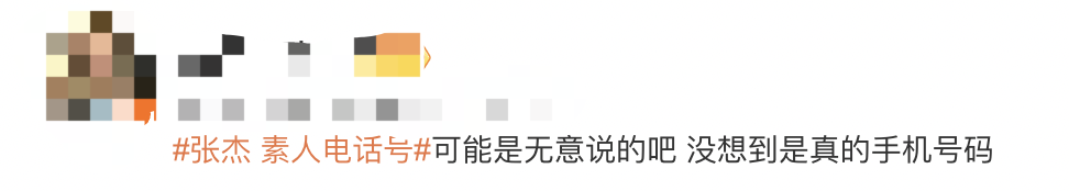 冲上热搜！张杰演唱会上自报“手机号”，连累无辜素人接到大量不明来电