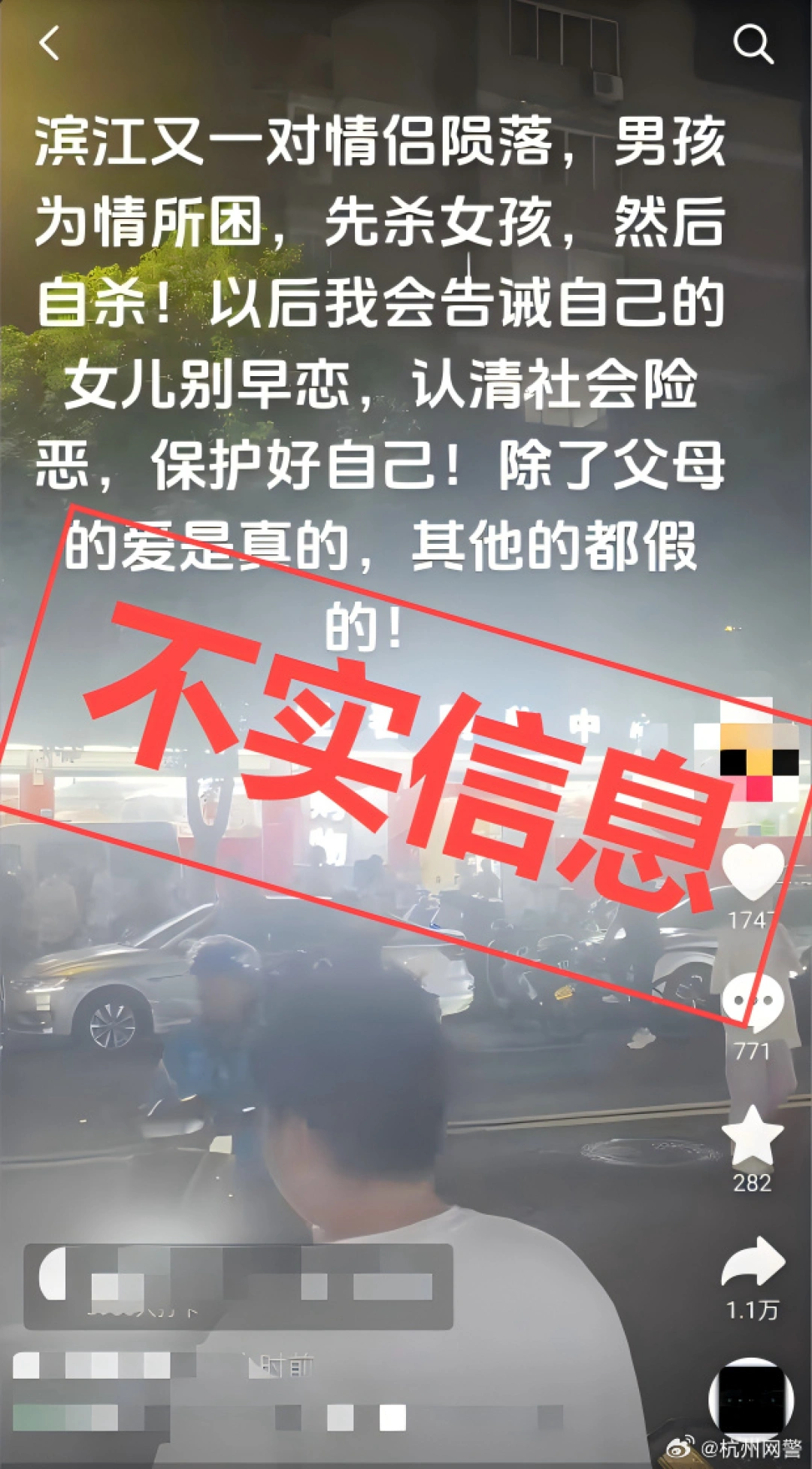 杭州一男子为情所困先杀女子后自杀？当地：经核实，为不实信息