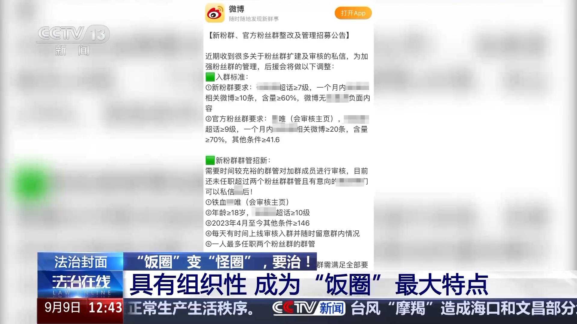 挑战公序良俗 “饭圈”为何成了“怪圈”?