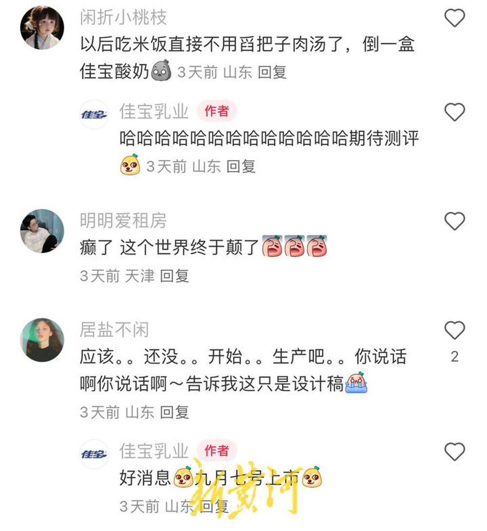 太上头了！这款把子肉风味酸奶一推出，被抢购一空，未来计划推出更多跨界风味酸奶