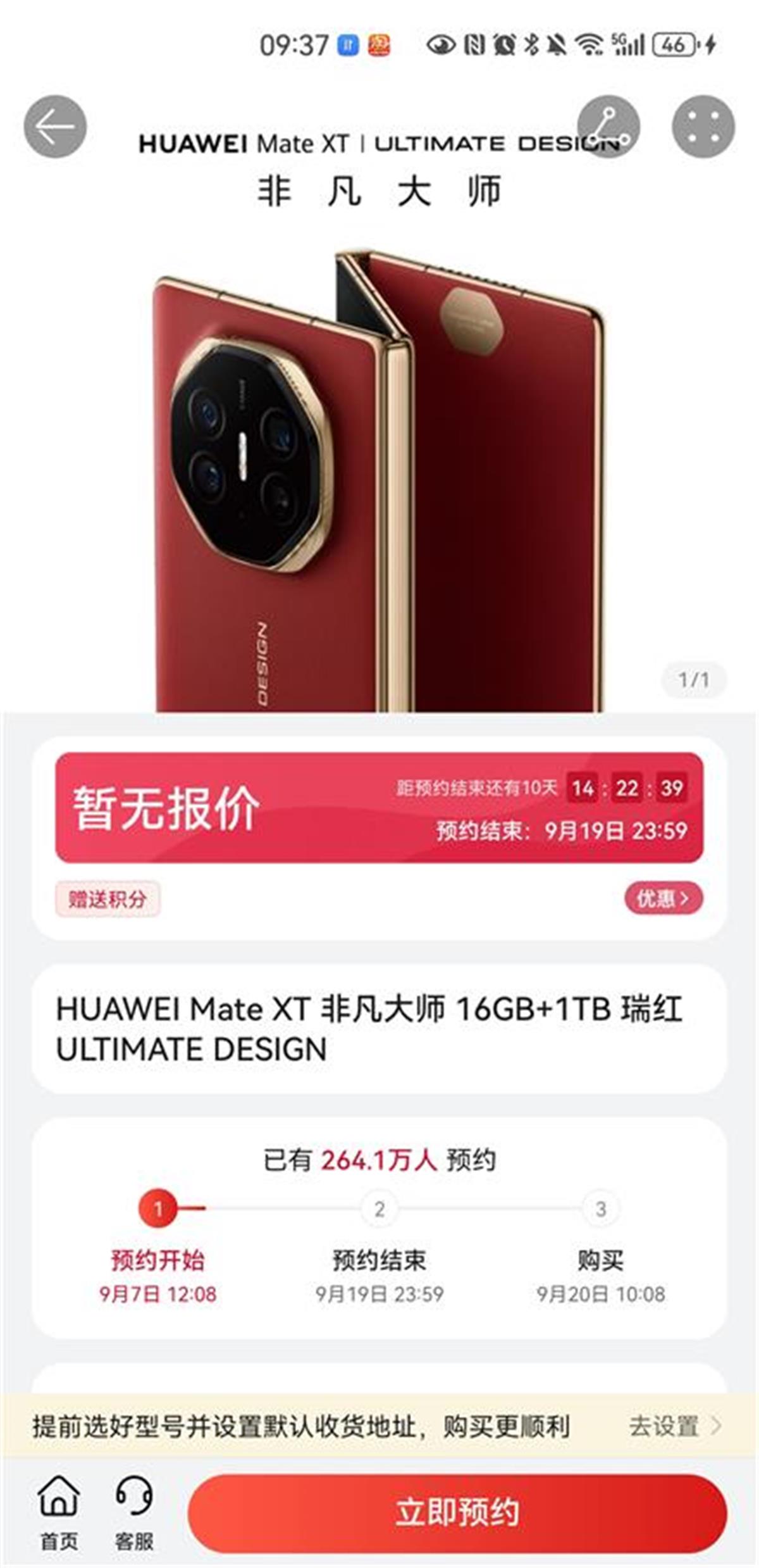 售价或超2万！华为“机皇”两天预订量破260万，多品牌推出三折叠屏手机