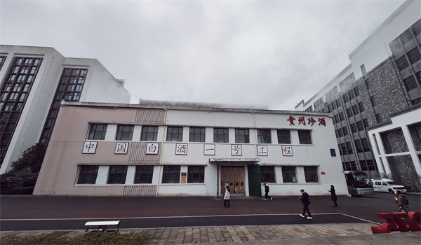 1月8日拍攝的貴州珍酒一號(hào)車間外景。通訊員 盧志佳 攝