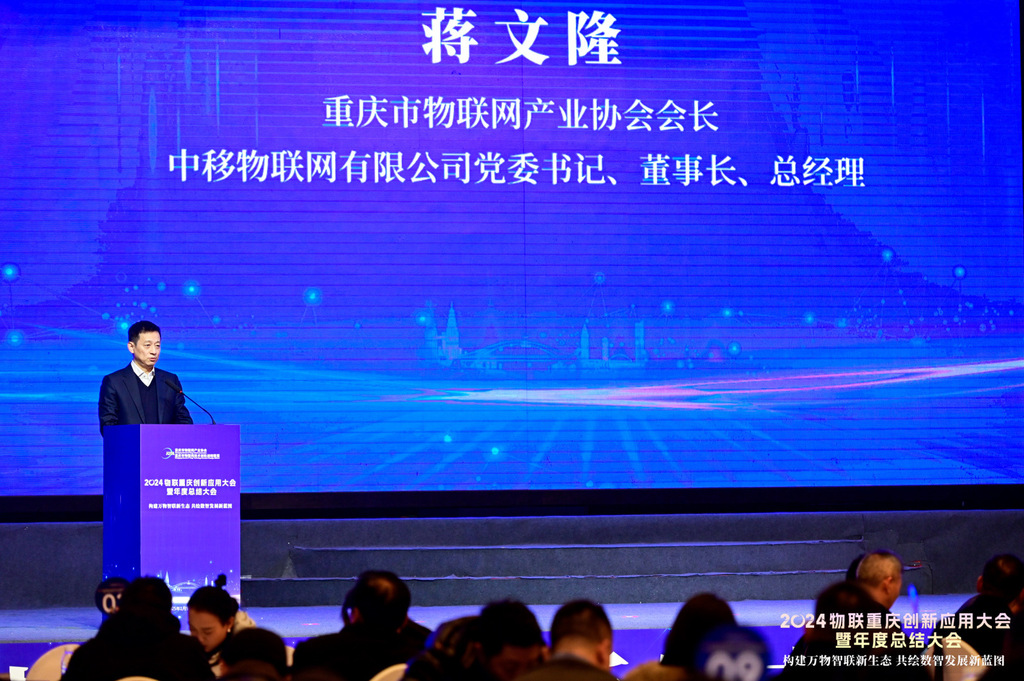 2024物聯(lián)重慶創(chuàng)新應(yīng)用大會在渝舉行。受訪者供圖