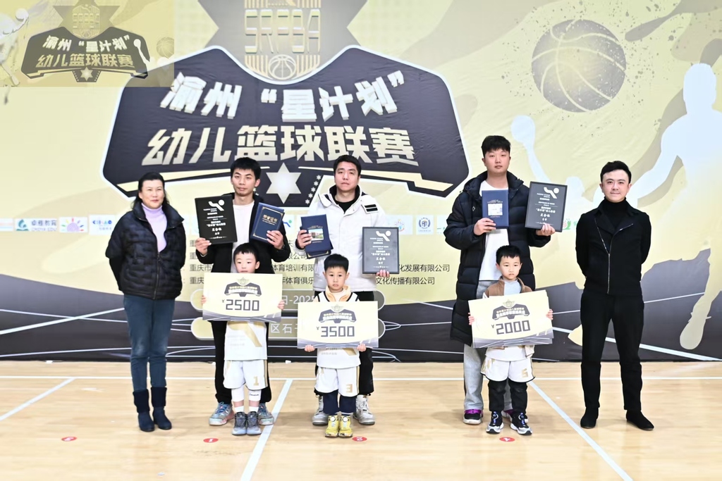 渝州“星計劃”幼兒籃球聯(lián)賽季后賽完賽。受訪者供圖