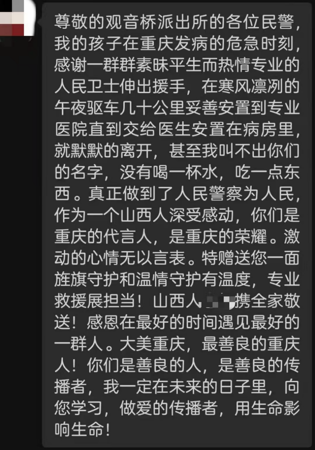 小李父親發(fā)來的感謝信。 警方供圖