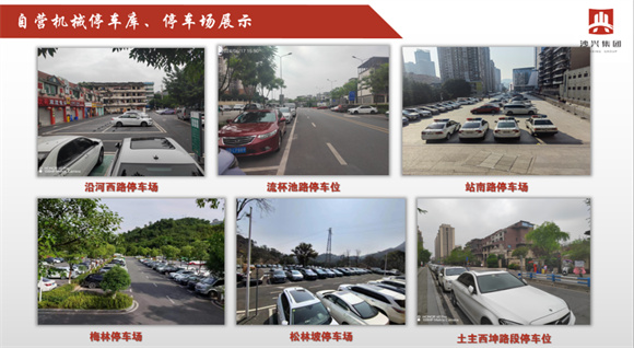 沙坪壩區(qū)城市級停車充電一體化智慧平臺。活動主辦方供圖