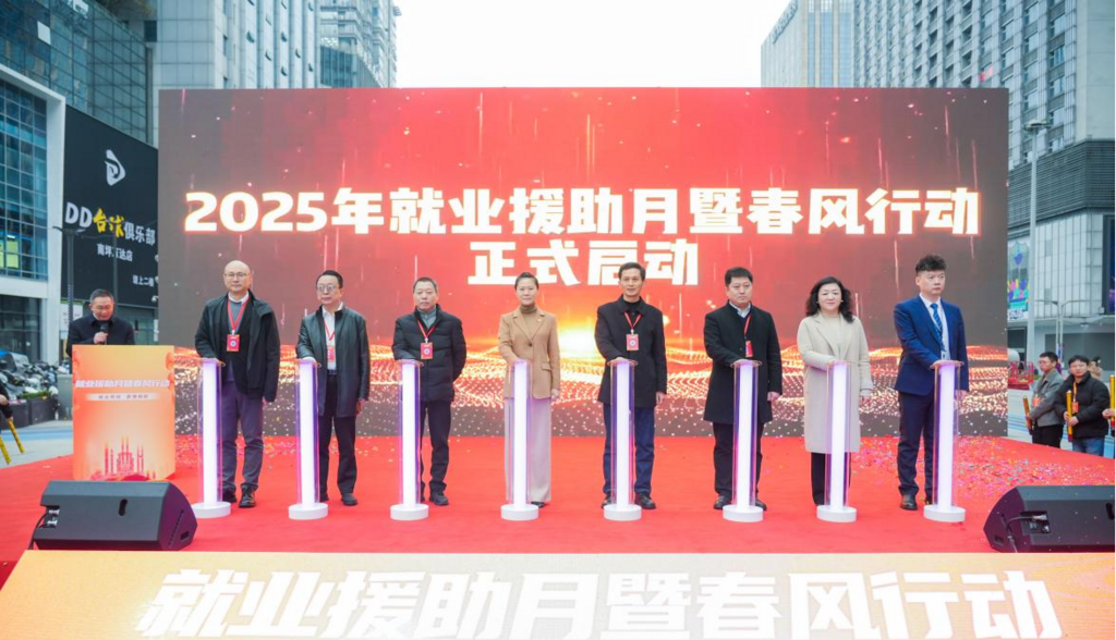 2025年就业援助月暨春风行动启动仪式。重庆市人社局供图