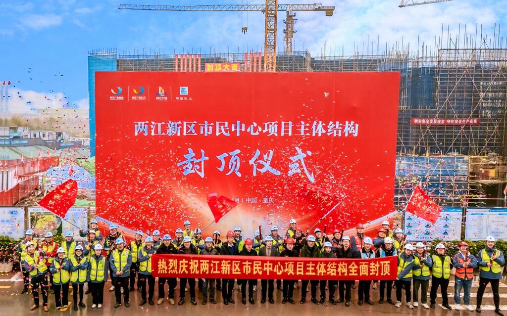 封頂儀式現場。受訪者供圖