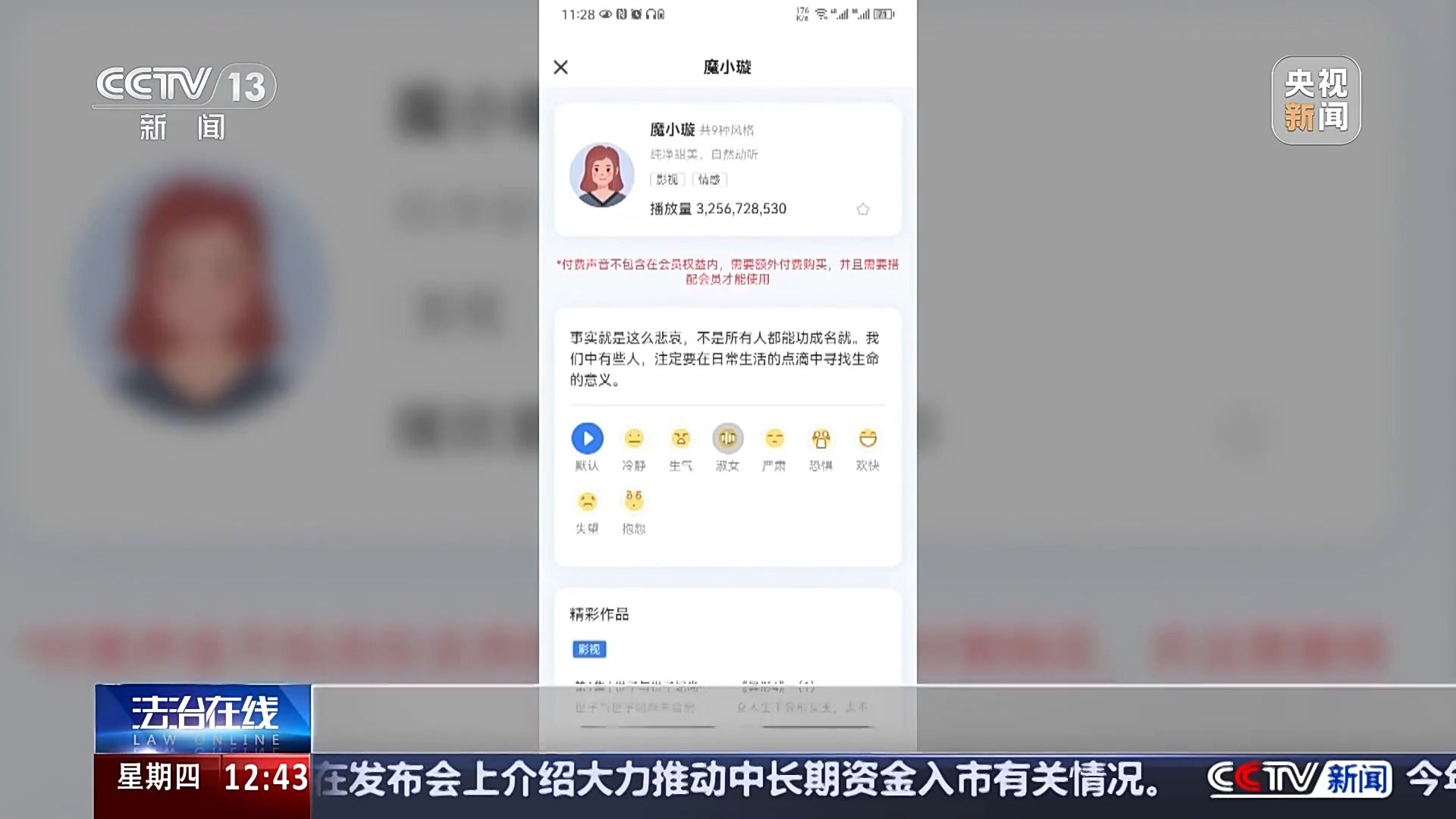 被AI化后的声音法律如何保护？员工跳槽引发技术侵权怎么办？案例详解