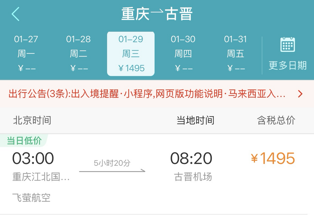 Ticket prices for Chongqing’s direct flights to Kuching, Malaysia (Photo provided by Chongqing Jiangbei International Airport)