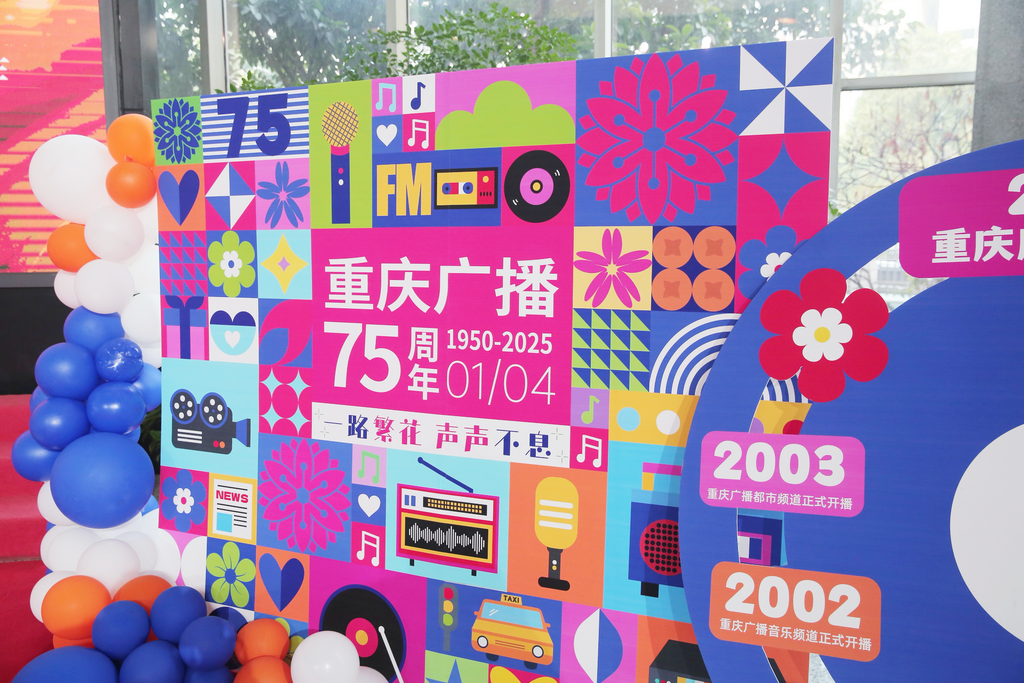 生日会现场。重庆广播供图
