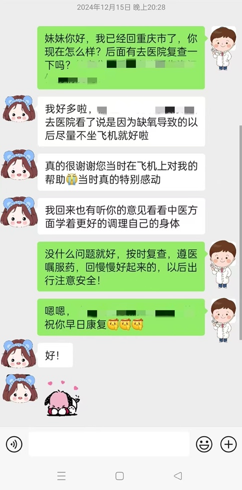 郑阳回到重庆后又联系了患者关心她后续情况。 重庆市中医院供图