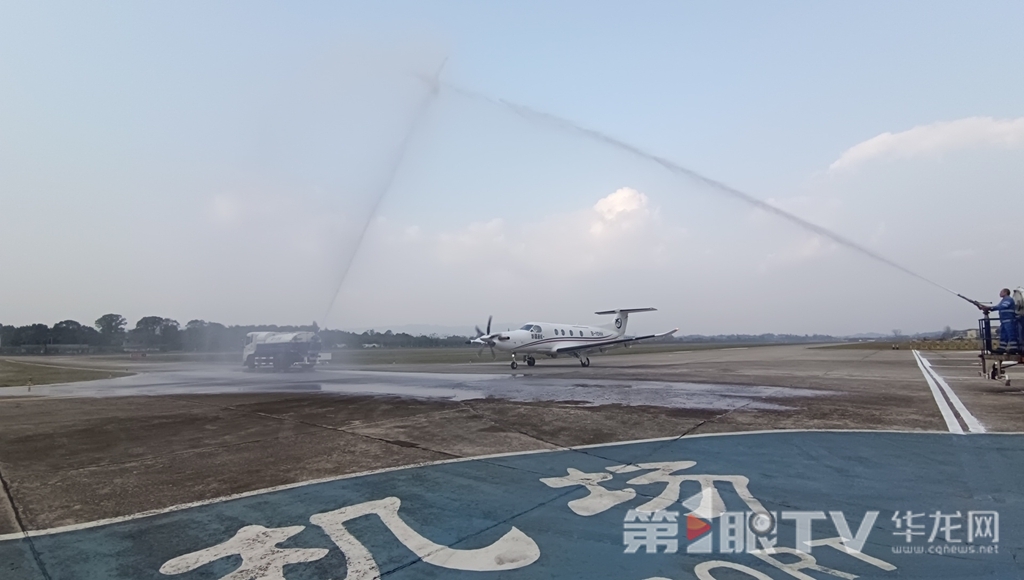 03 首条连通川渝通用航空短途运输航线正式开通。图为飞机过水门。第1眼TV-华龙网记者 罗盛杰 摄