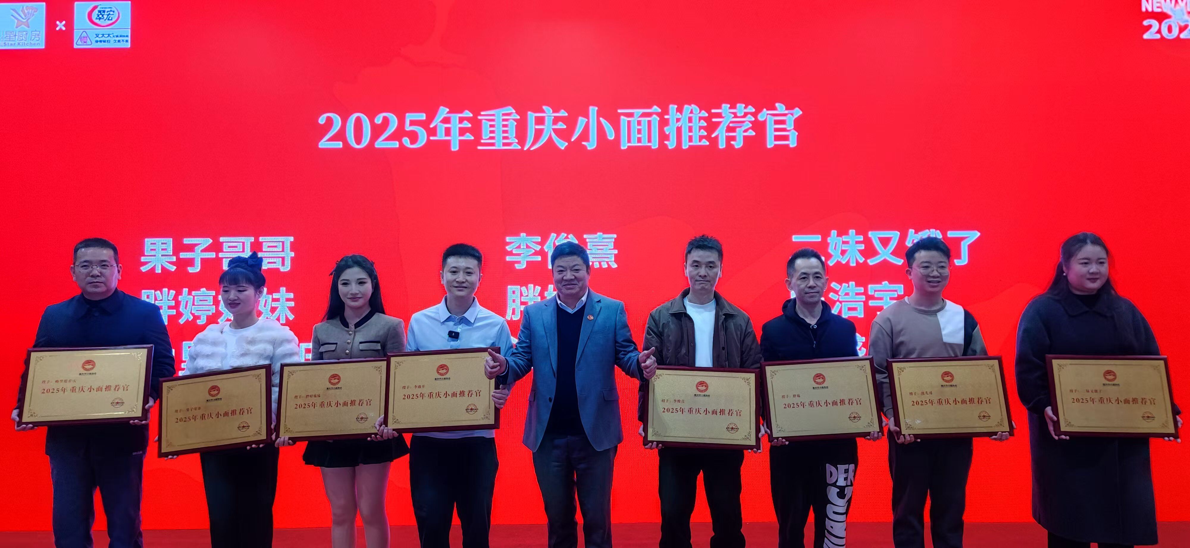 2025年重慶小面推薦官。主辦方供圖