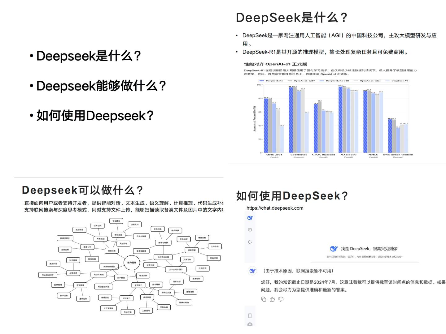 被DeepSeek付费课程“割韭菜”？消费者：疑为旧教程改名重卖，还遇中途加价