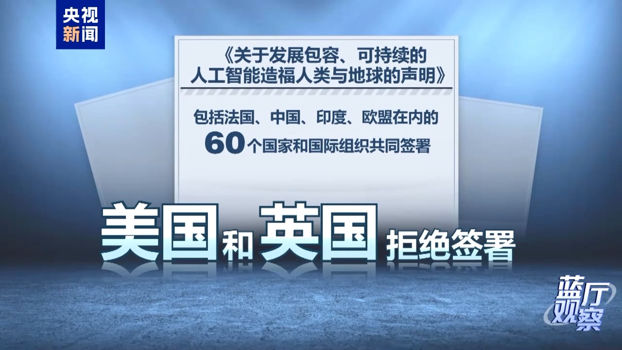 DeepSeek引轰动 从巴黎峰会看全球AI发展格局