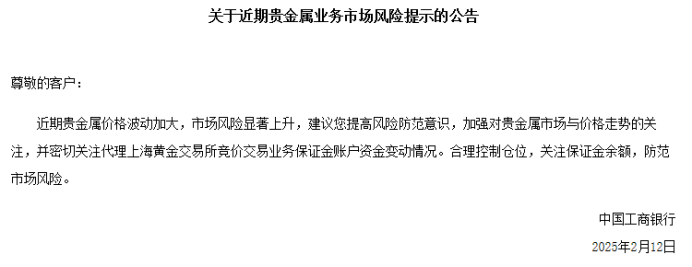 黄金又涨了！多家银行密集发布风险提示