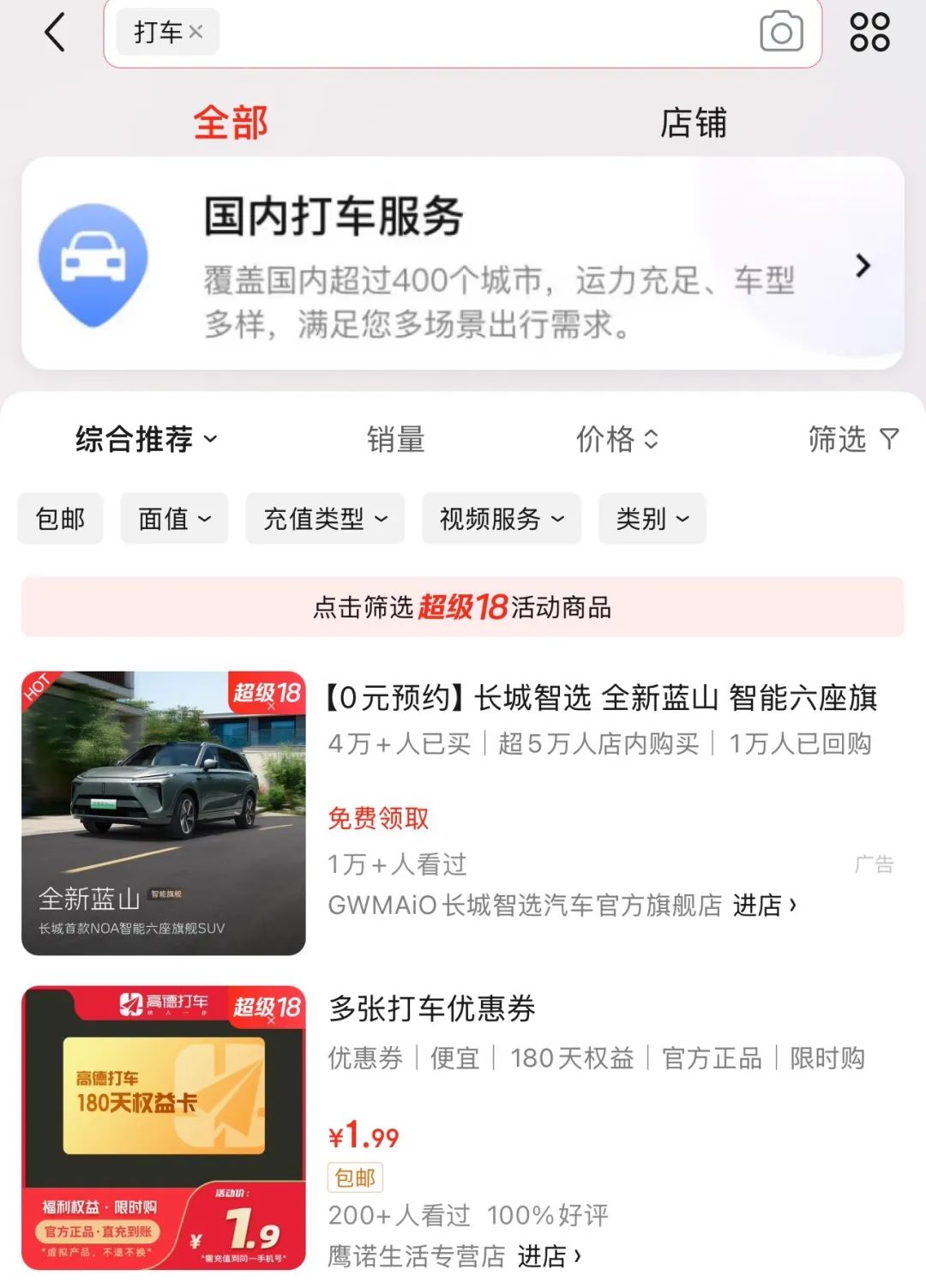 京东暂停打车服务，工作人员回应：内部调整，后续会再上线