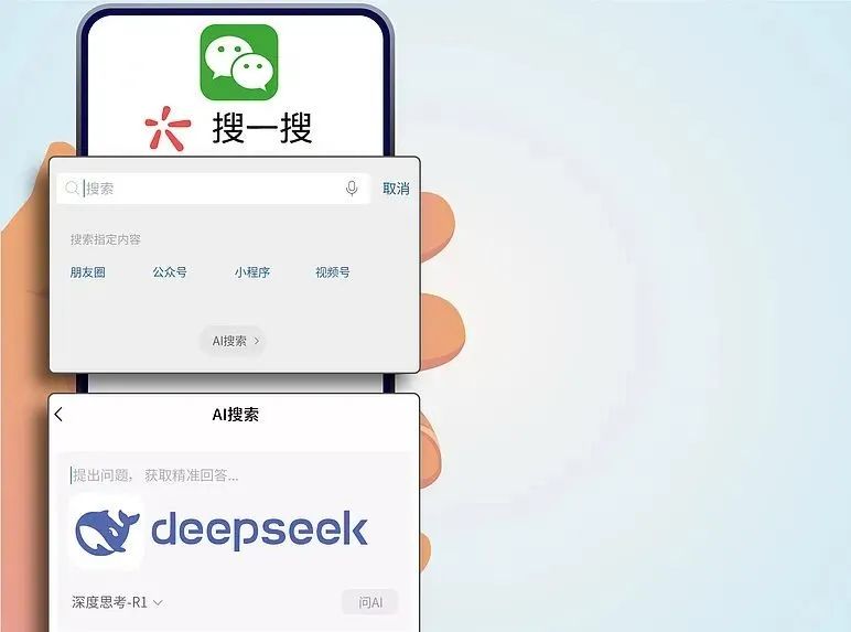 微信回应“接入DeepSeek”：不会使用用户朋友圈、聊天记录