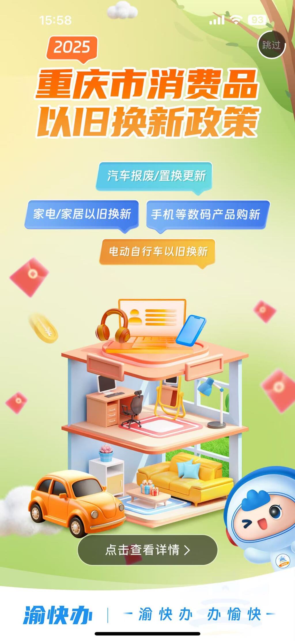 “渝快办”APP页面。渝快办供图