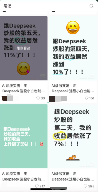 网友称跟DeepSeek炒股日赚千元，也有人亏损，AI投资靠谱吗？