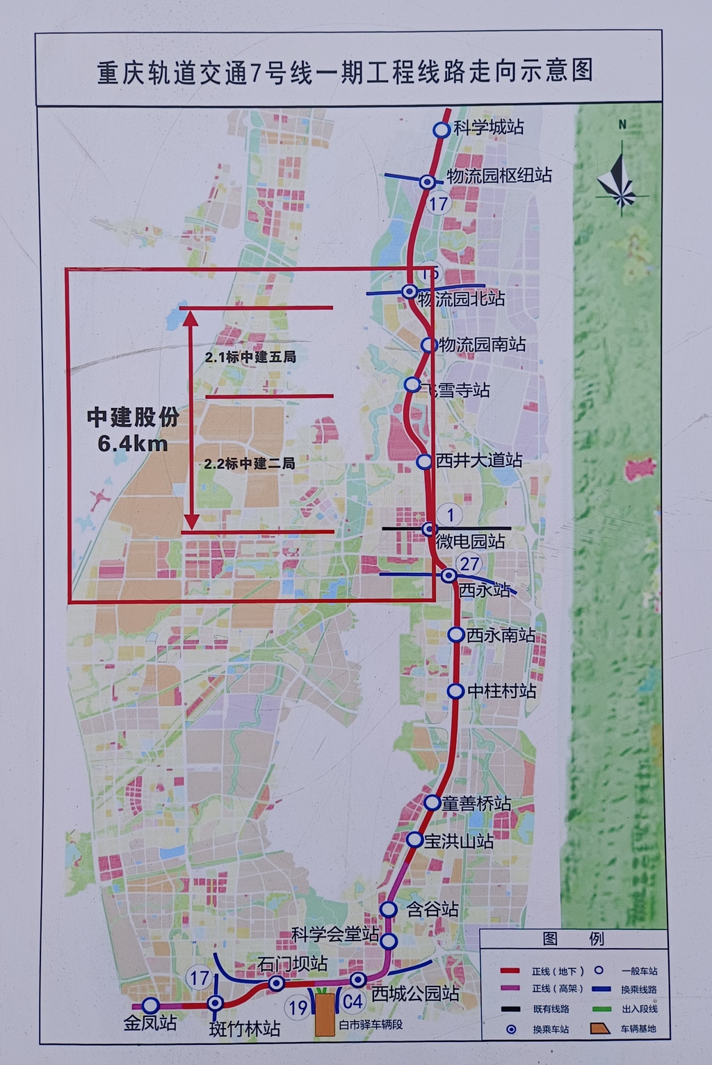 重庆地铁7号线一期站点示意图。第1眼TV-华龙网记者 刘钊 翻拍