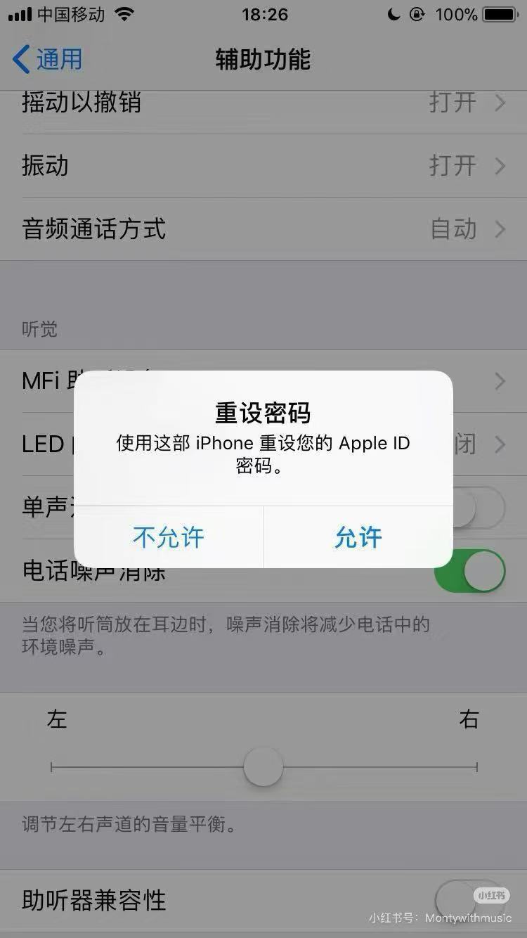 iPhone遭遇重置密码骗局？苹果客服：建议将苹果ID由手机号改为邮箱