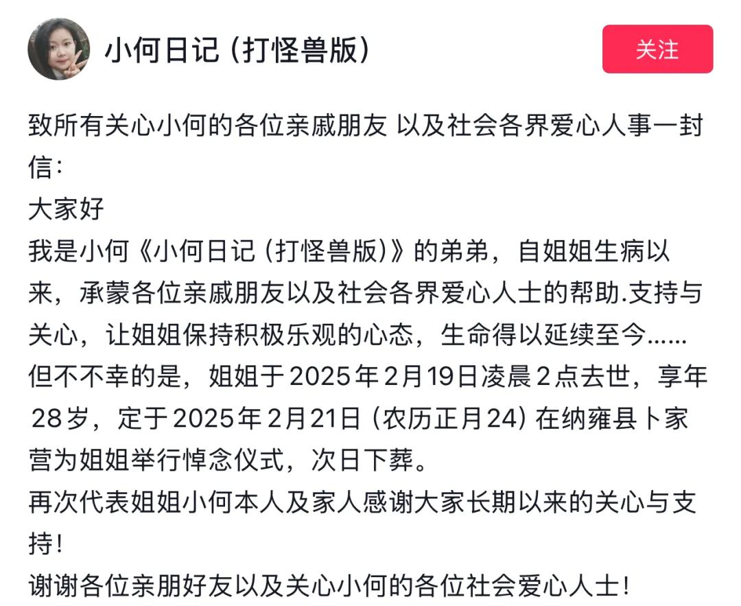 突发讣告：网红博主去世，年仅28岁！毕业次年就确诊......