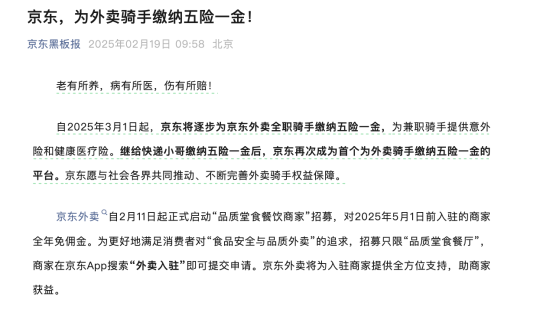 饿了么，官宣！骑手缴纳社保，外卖会变贵吗？网友：这是我最关心的