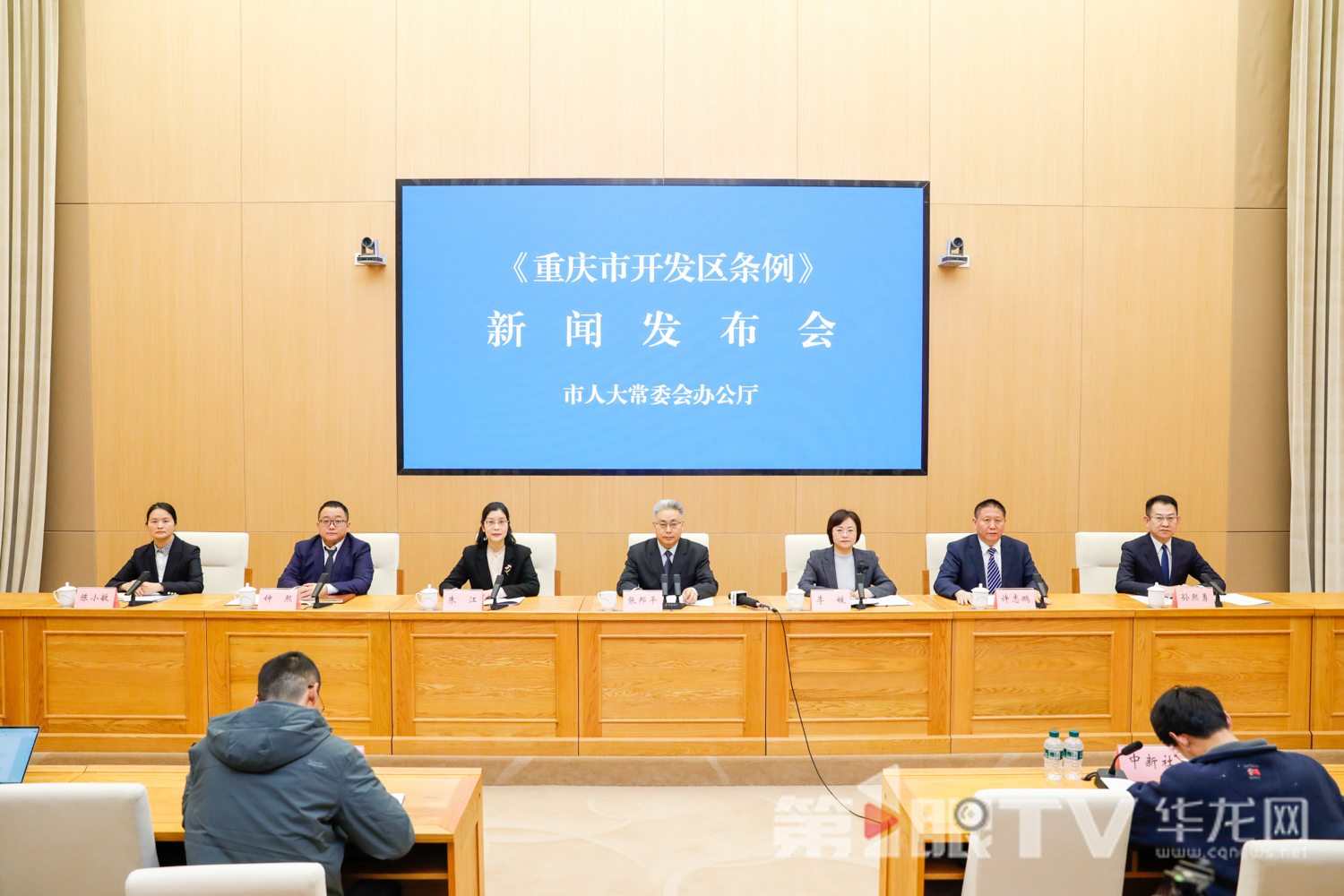 《重庆市开发区条例》新闻发布会2月25日举行。第1眼TV-华龙网记者 石涛 摄