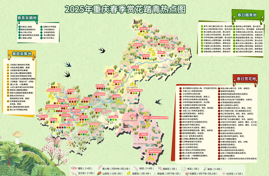 2025年重庆春季赏花踏青热点图。重庆市文化旅游委供图