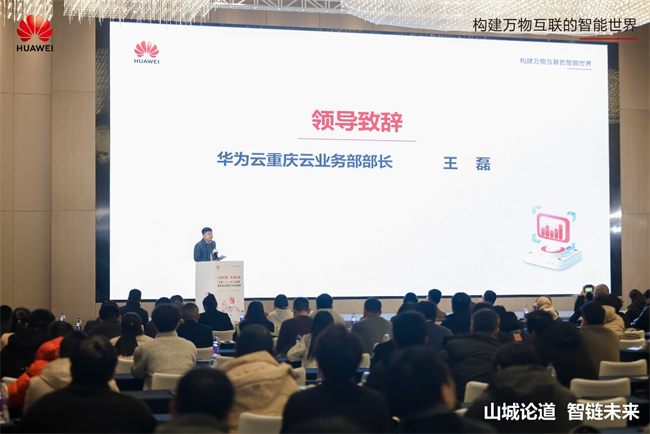 华为云重庆云业务部部长王磊。华为云供图