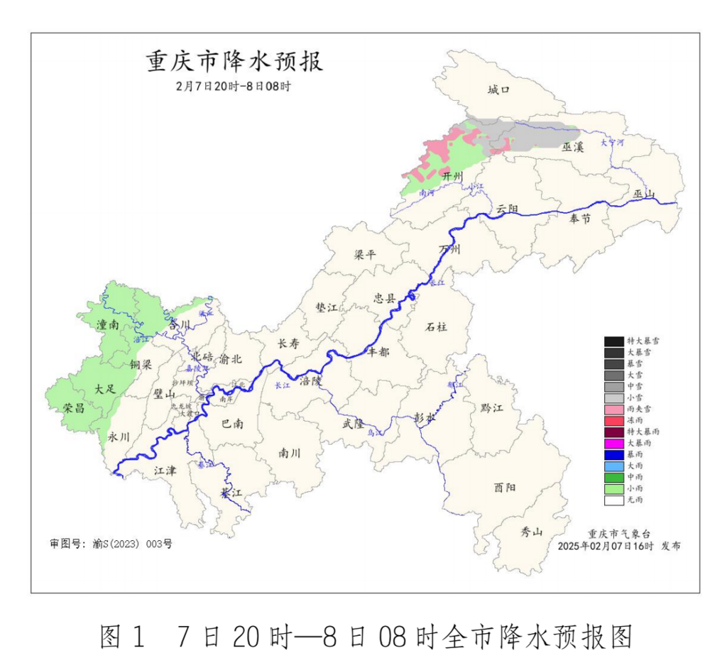 重庆市气象台供图