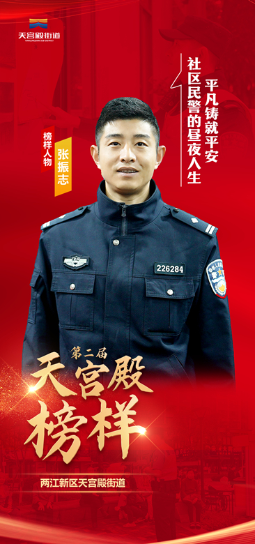 張振志：平凡鑄就平安 社區(qū)民警的“晝夜人生”_副本