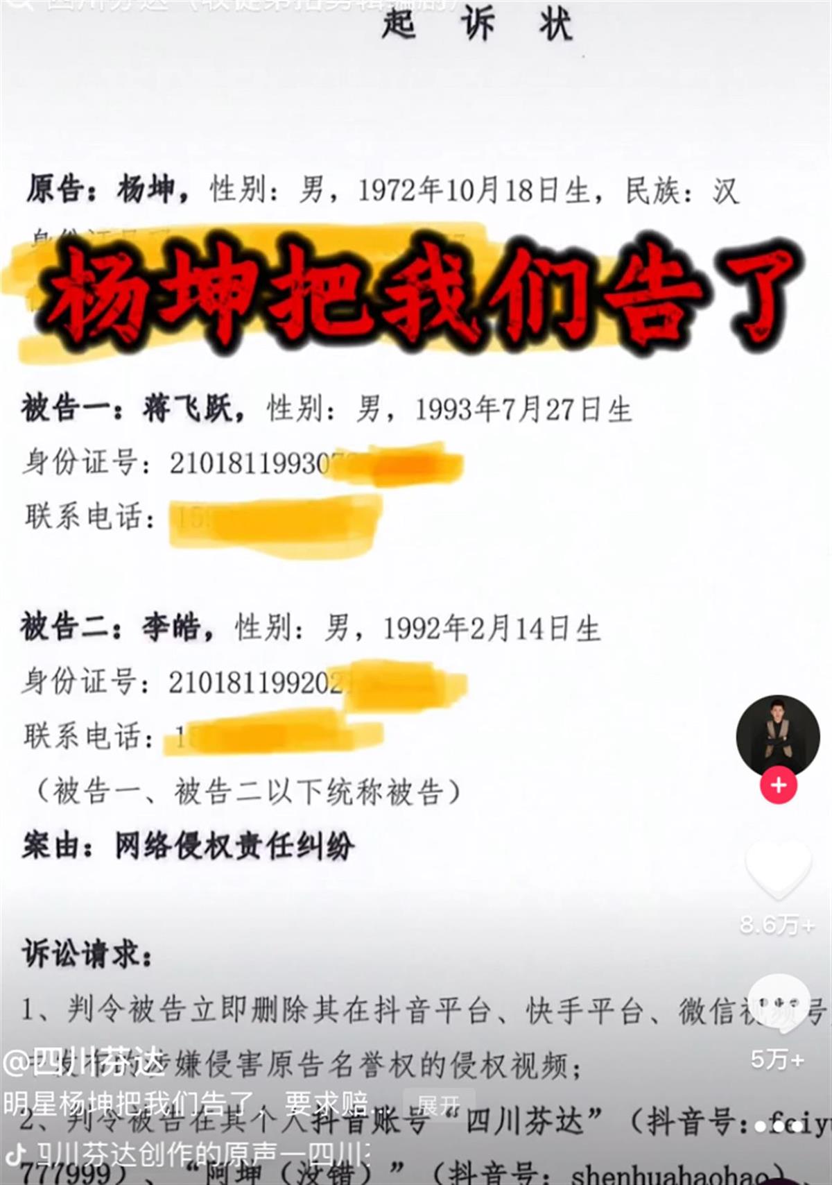 杨坤起诉模仿他的网红“四川芬达”，律师分析：构成侵权，恶搞应有度