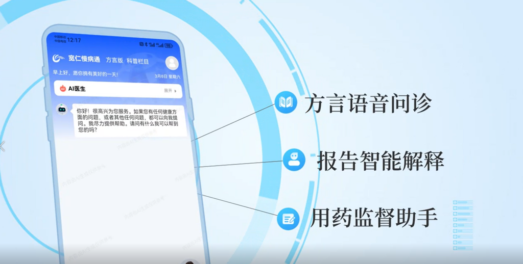 “宽仁慢病通”AI医疗APP具备方言问诊、报告解读、慢病监督等核心功能。 重医附二院供图