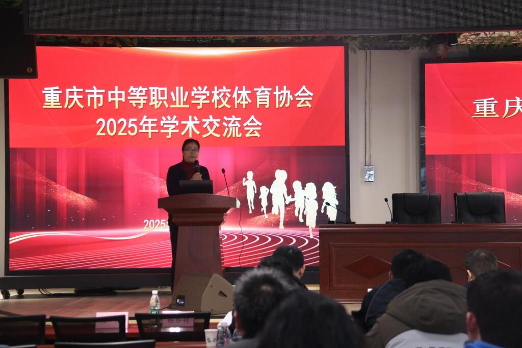 2重庆市中等职业学校体育协会第三届七次会员大会暨2024年年会举行 受访者供图