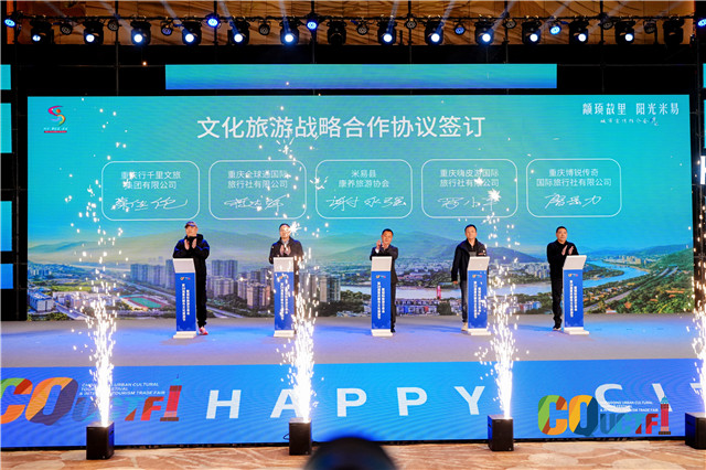 签约仪式现场。渝中区旅游协会供图