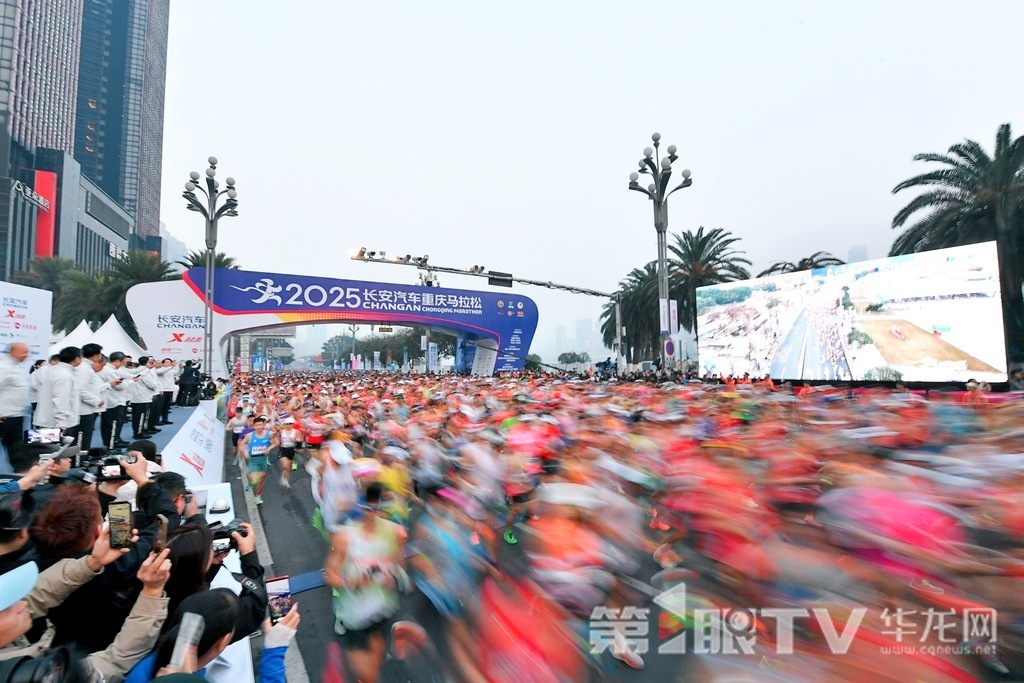 The beginning of the 2025 Chongqing Marathon