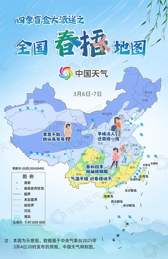 2025全国“春捂”地图出炉 看哪里需要短袖换棉服